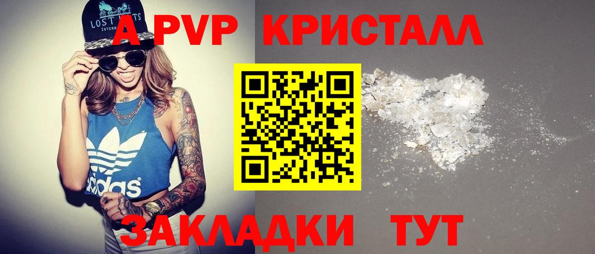 Alpha PVP VHQ  A PVP СК  Бердск  A-PVP Crystall  Вход с VPN 