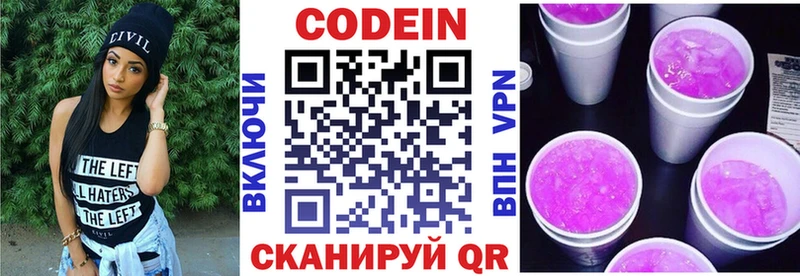 Codein напиток Lean (лин)  Бердск 