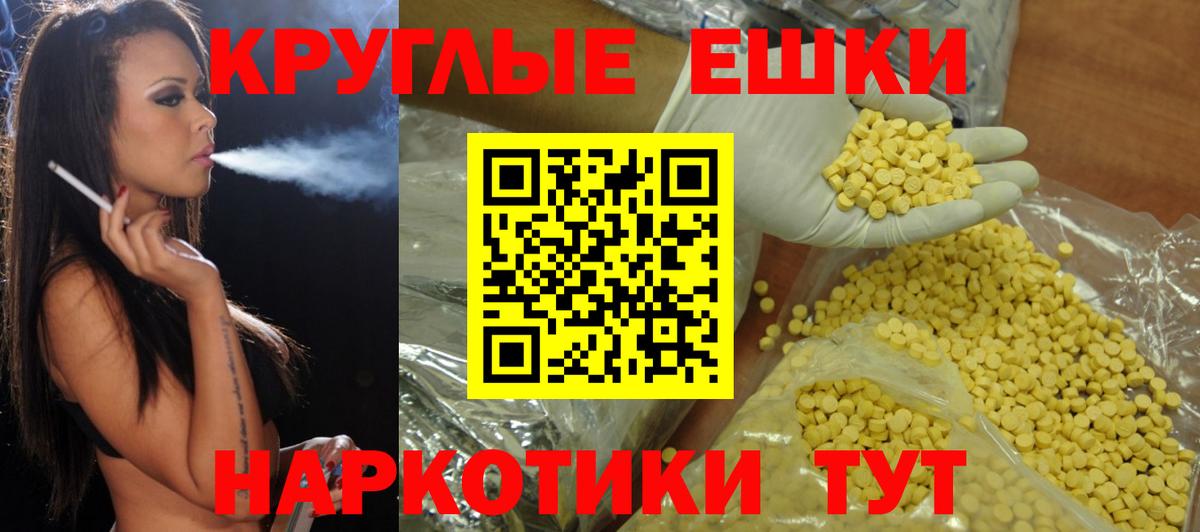 Ecstasy  Вход с VPN  Бердск  ЭКСТАЗИ круглые 