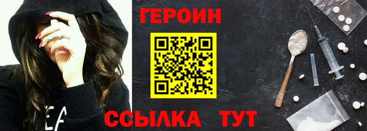 Героин герыч  Вход с VPN  Героин  Бердск 