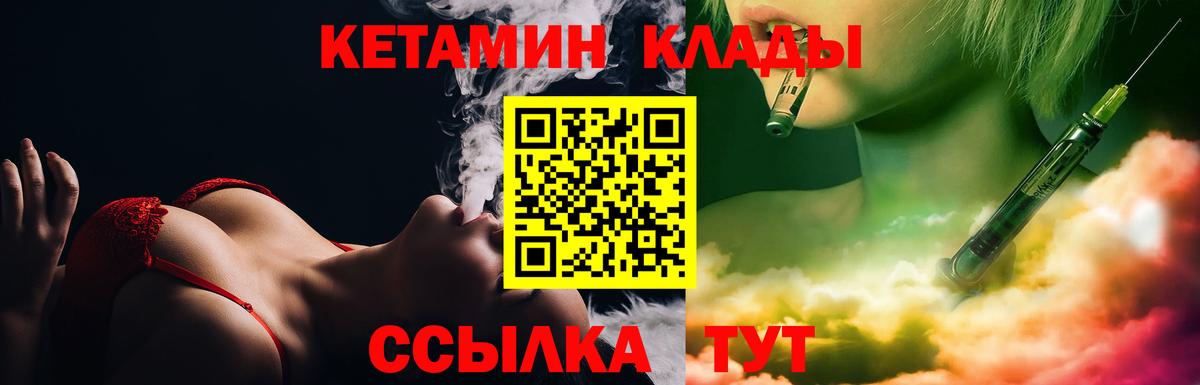 Кетамин VHQ Бердск