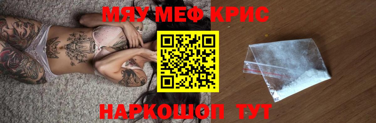 Мефедрон кристаллы Бердск