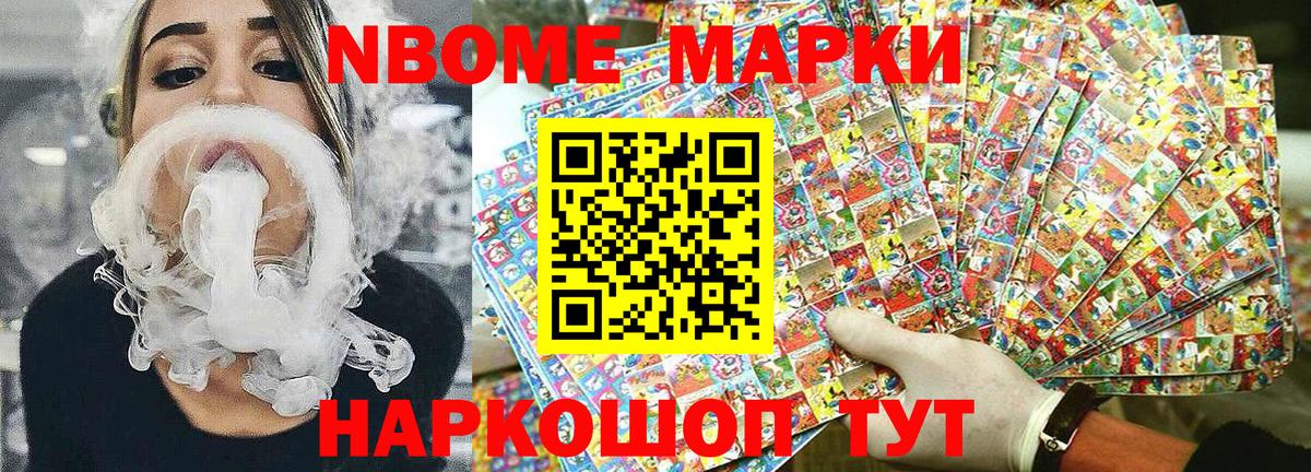 Марки NBOMe  Марки NBOMe 1500мкг  Вход с VPN  Бердск 